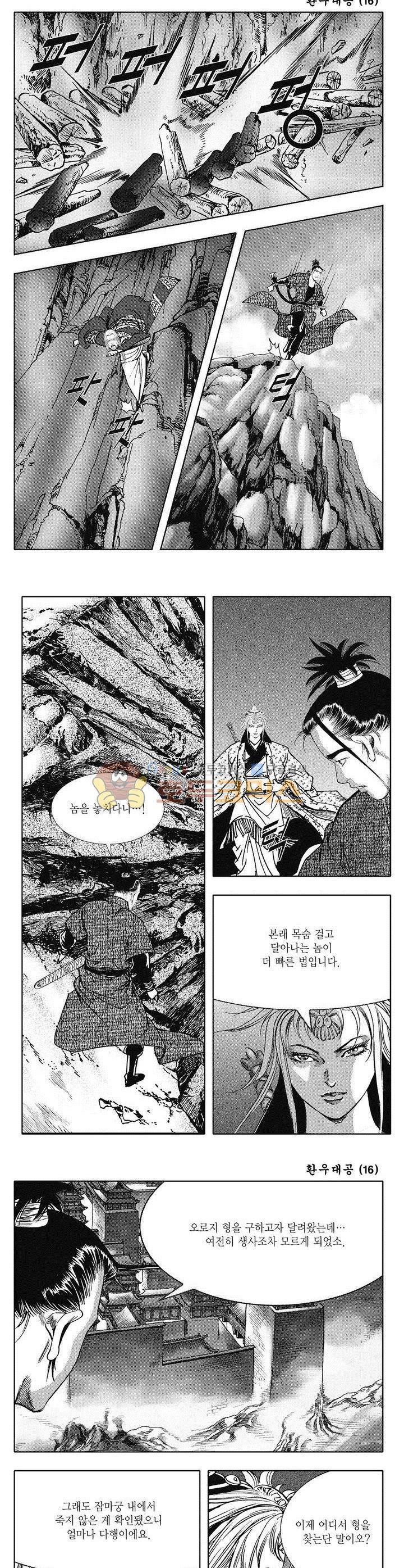 환우대공 16권 23