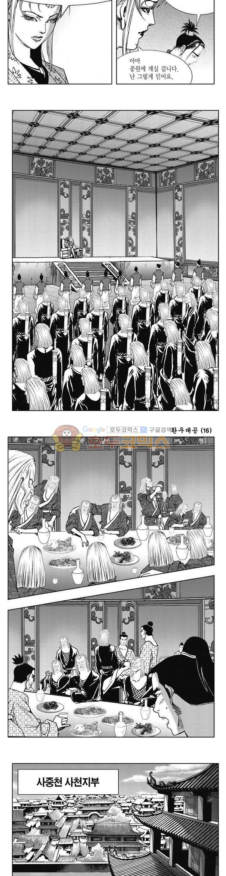 환우대공 16권 24