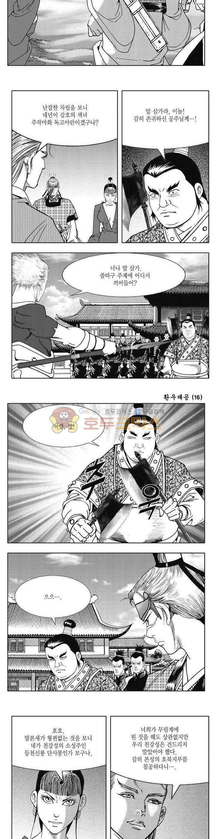 환우대공 16권 27
