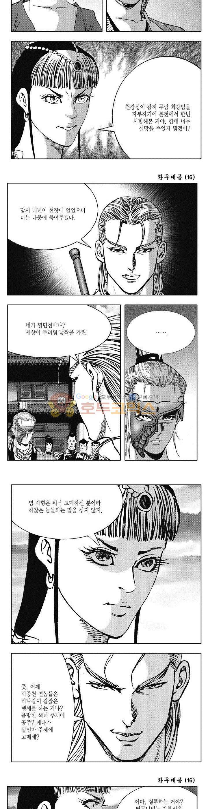 환우대공 16권 28