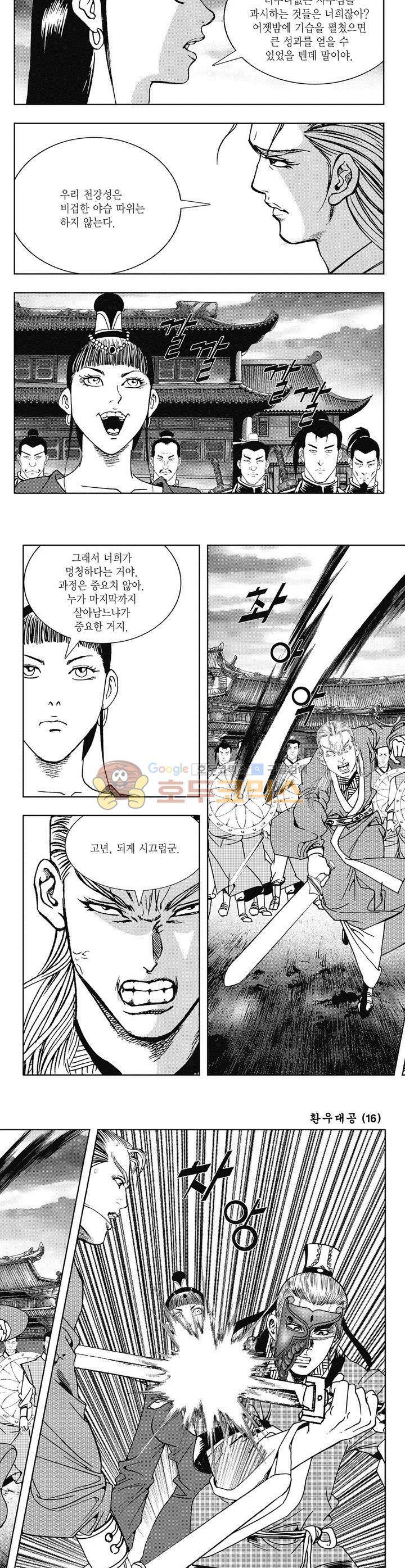 환우대공 16권 29