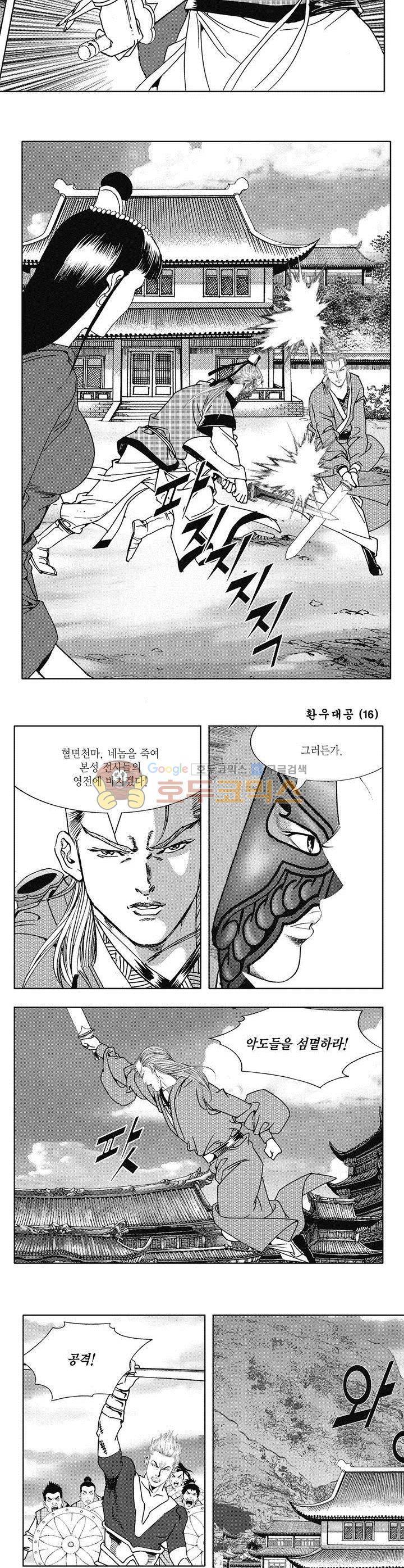 환우대공 16권 30