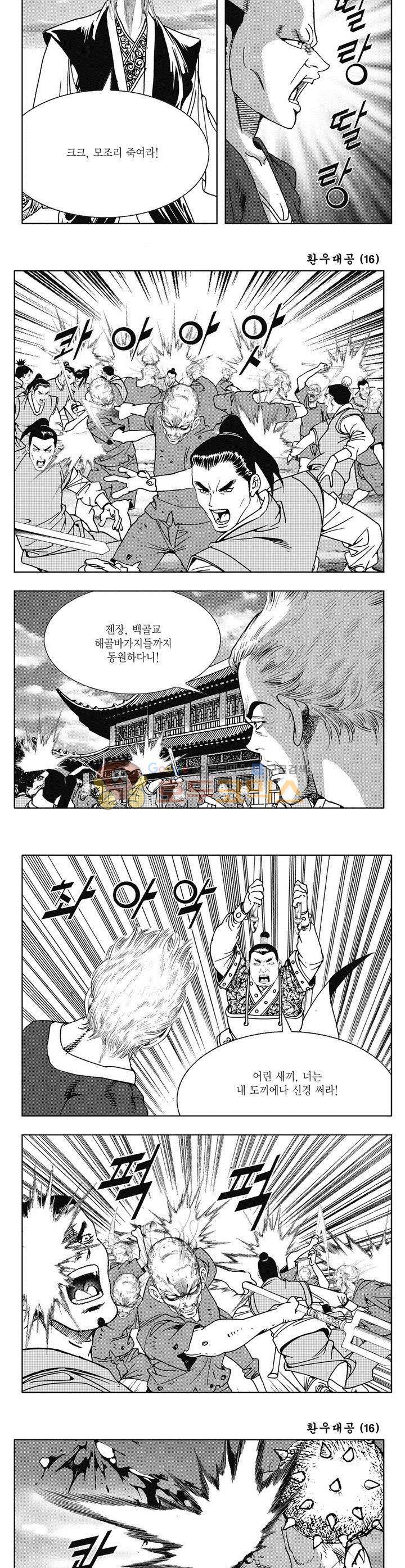 환우대공 16권 37