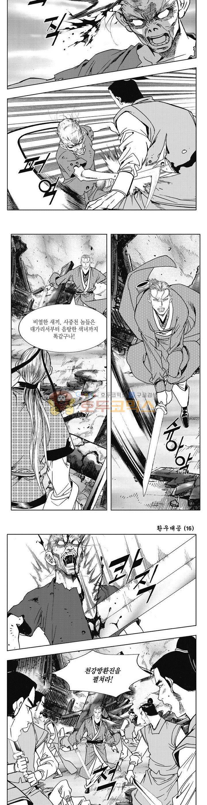 환우대공 16권 38