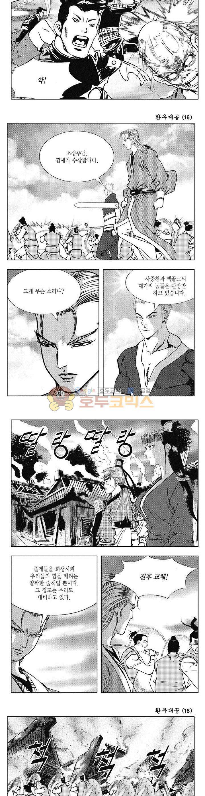 환우대공 16권 40