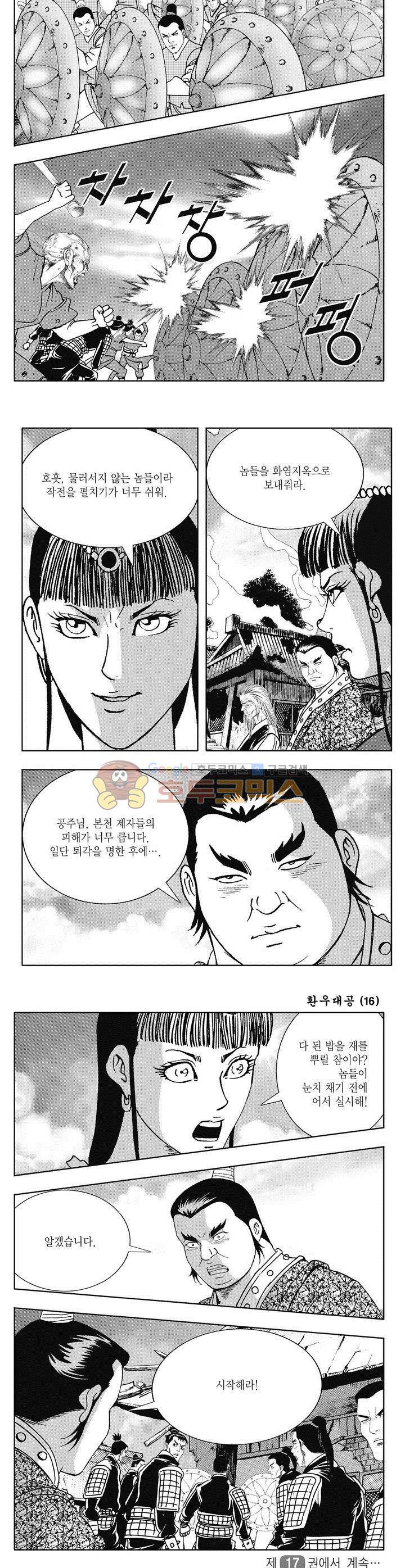 환우대공 16권 41
