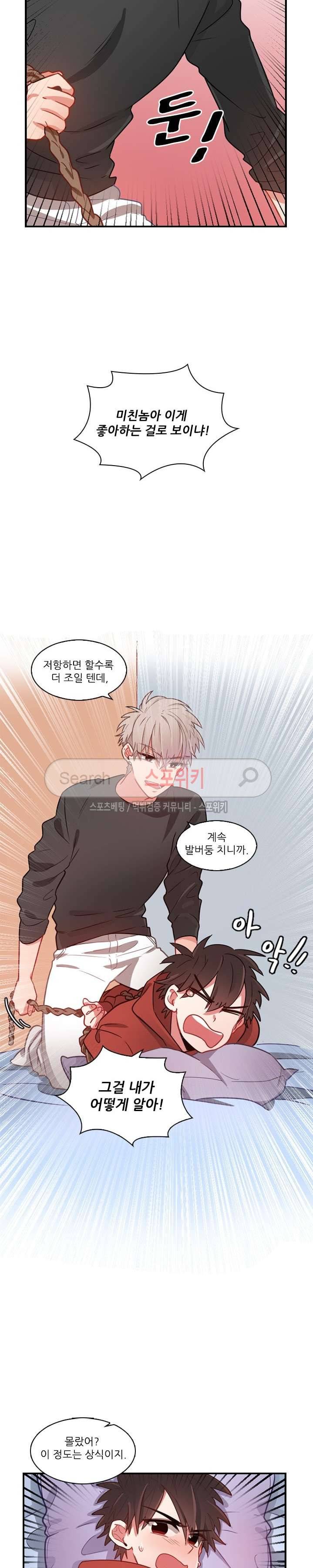 까칠한 룸메이트 9화 2