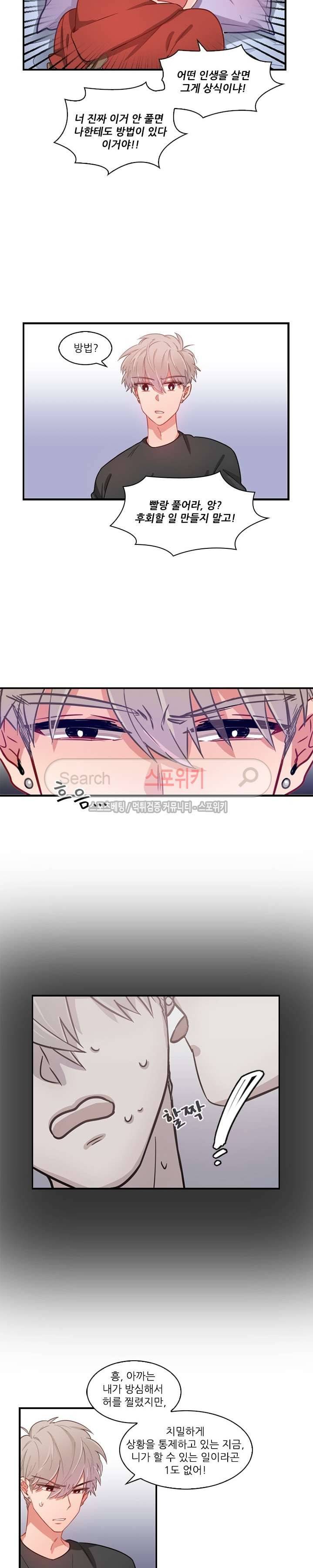 까칠한 룸메이트 9화 3