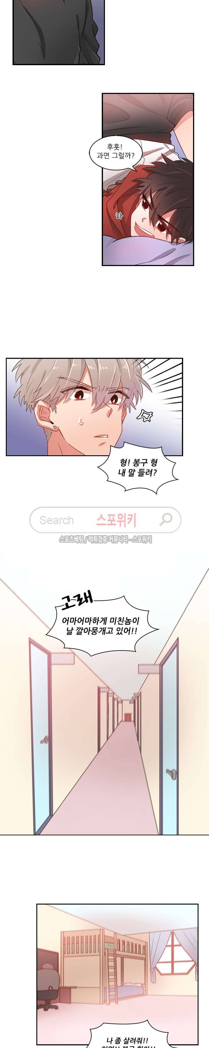 까칠한 룸메이트 9화 4