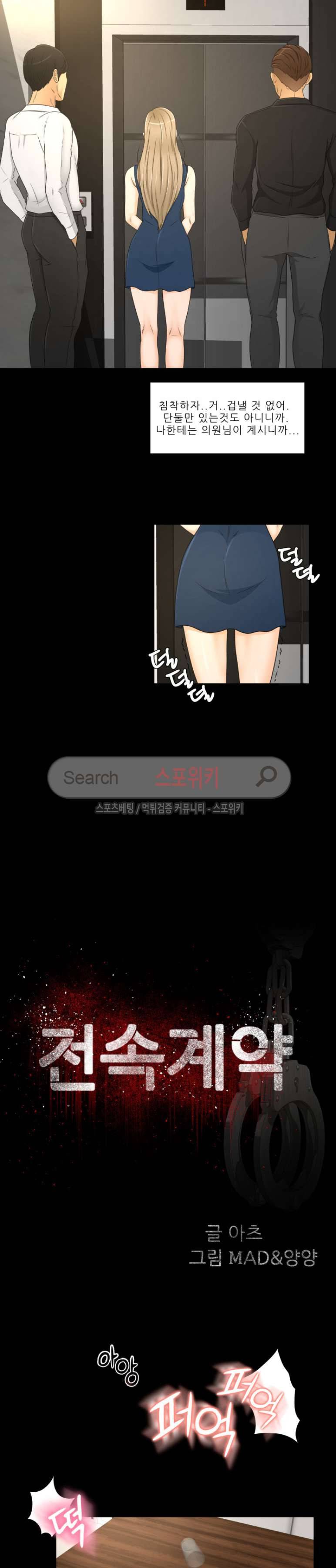 전속계약 22화 9