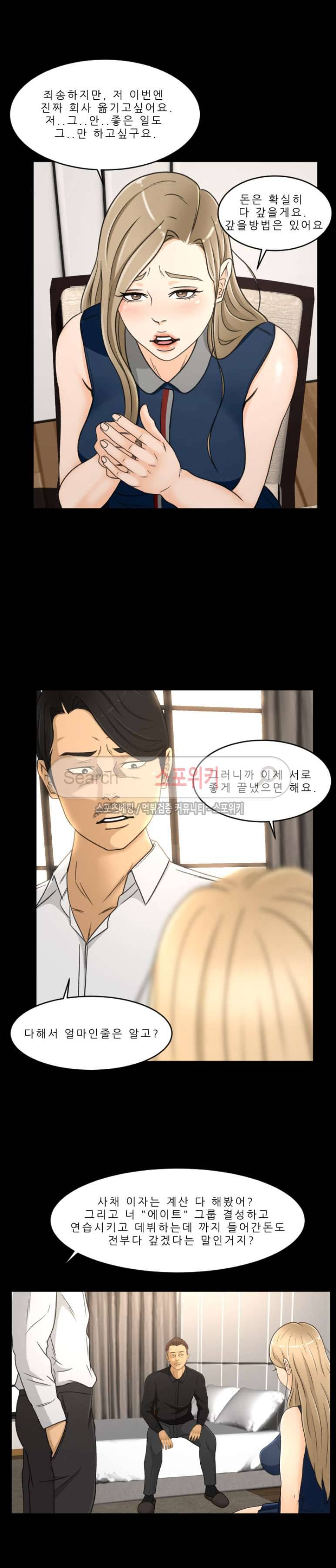 전속계약 22화 12