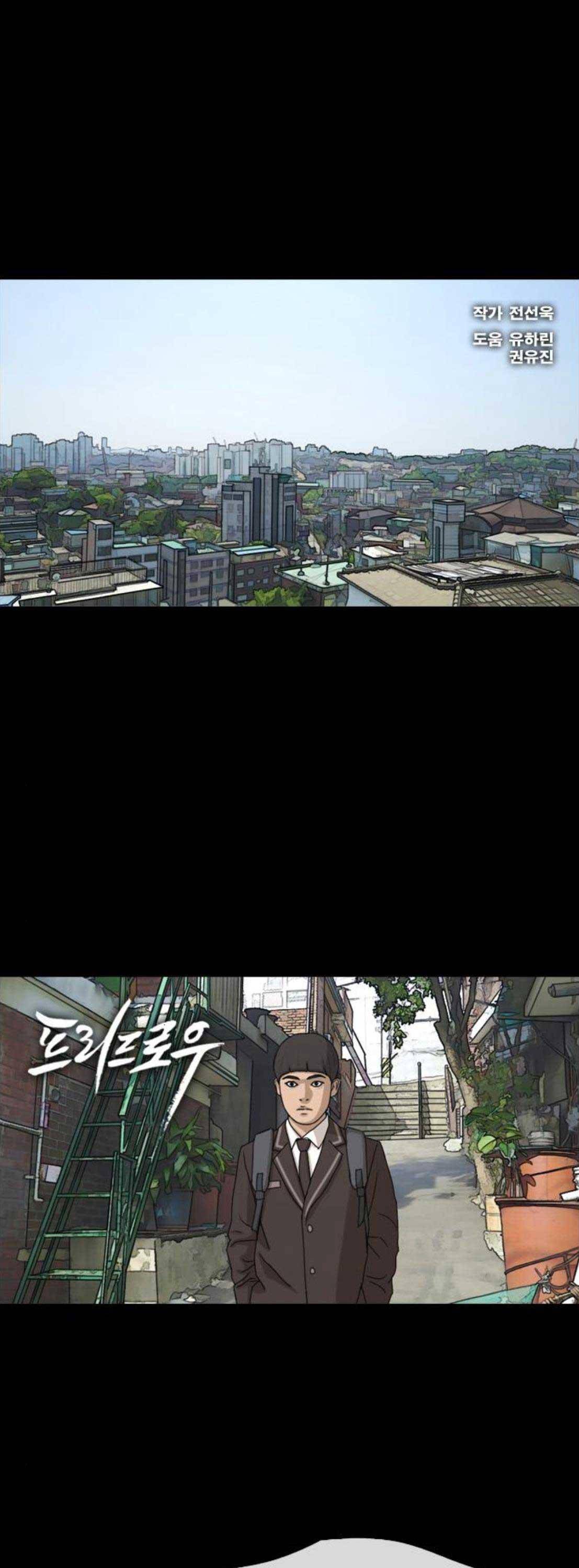 프리드로우 275화 - 정동혁 (2) 1