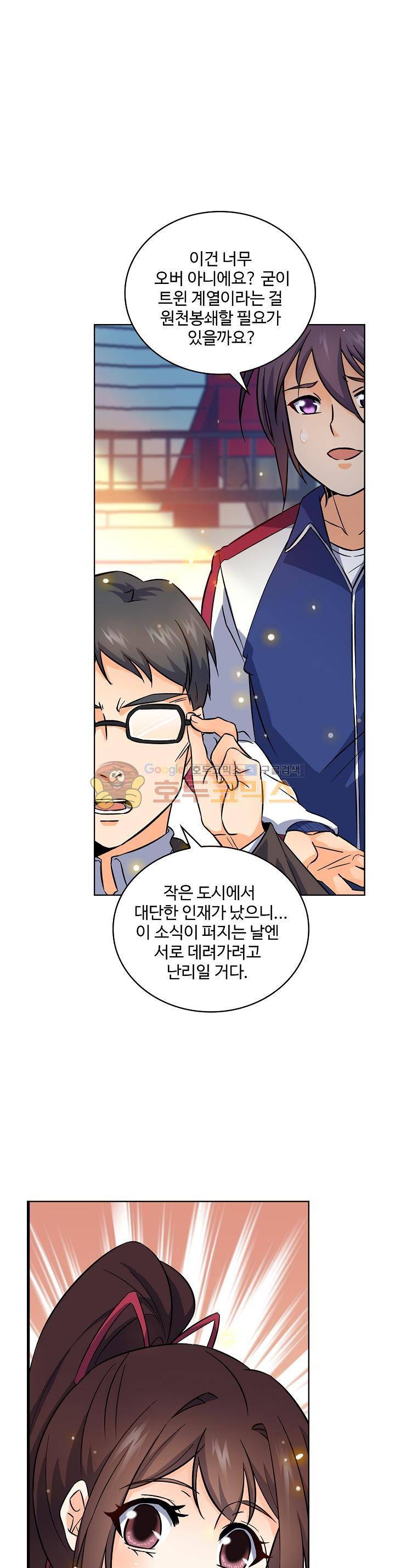 전직법사 37화 1