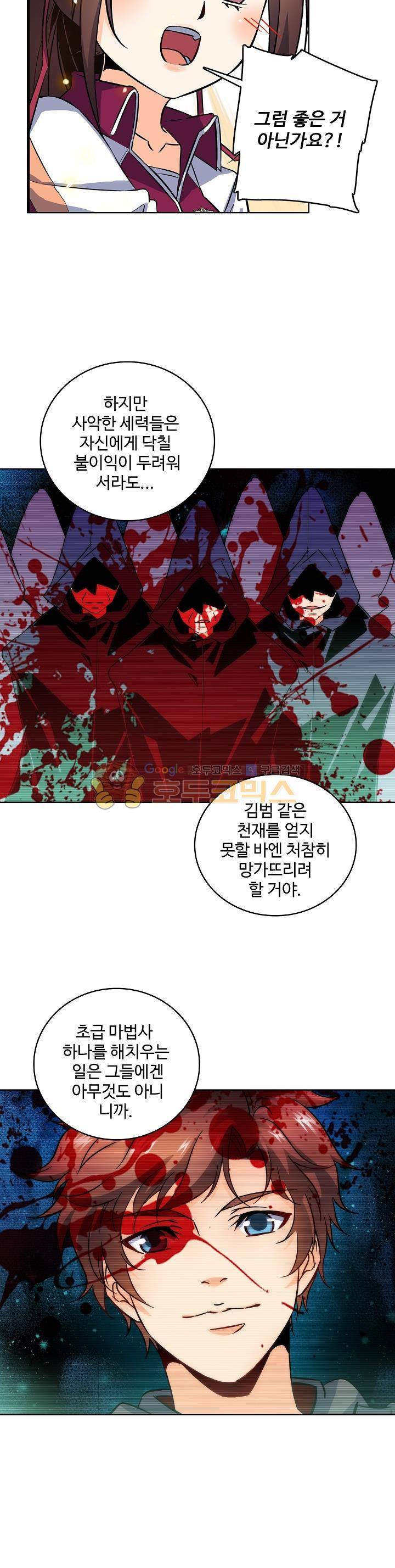 전직법사 37화 2