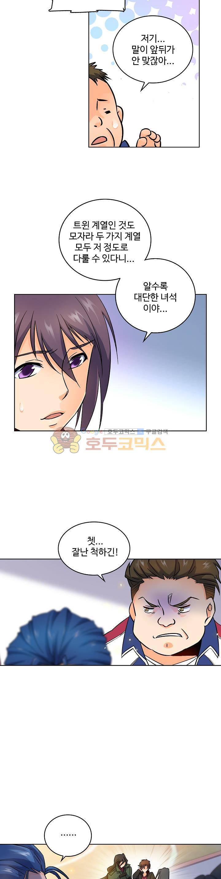전직법사 37화 5
