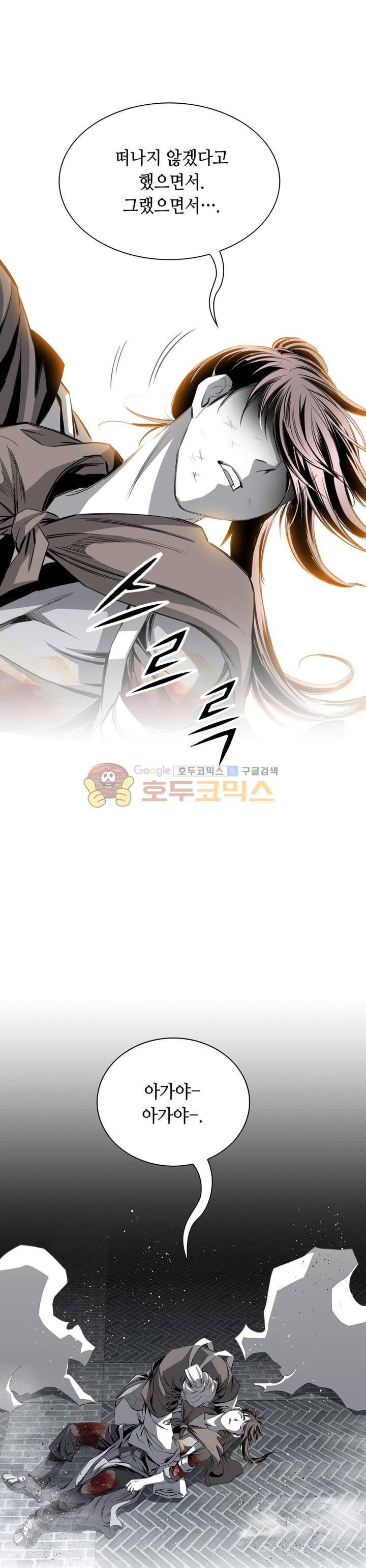 천애협로 54화 1