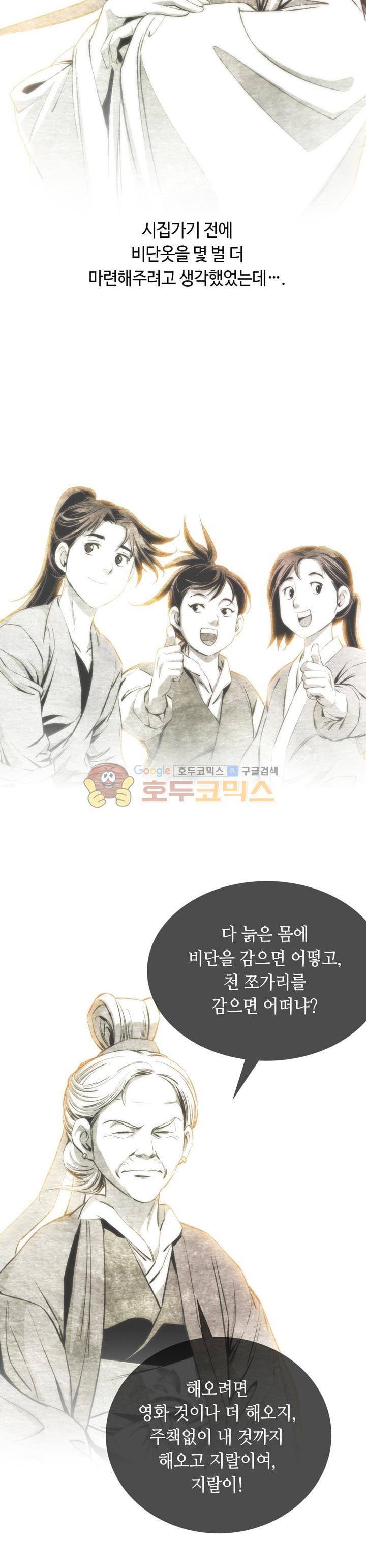 천애협로 54화 6