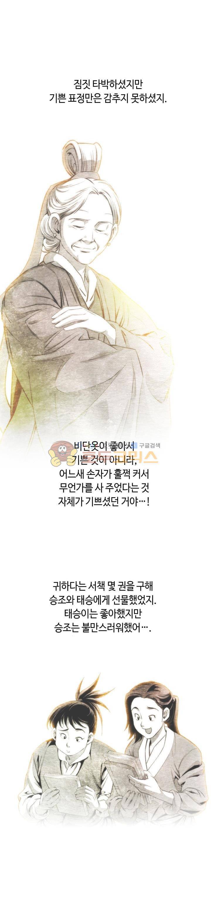 천애협로 54화 7