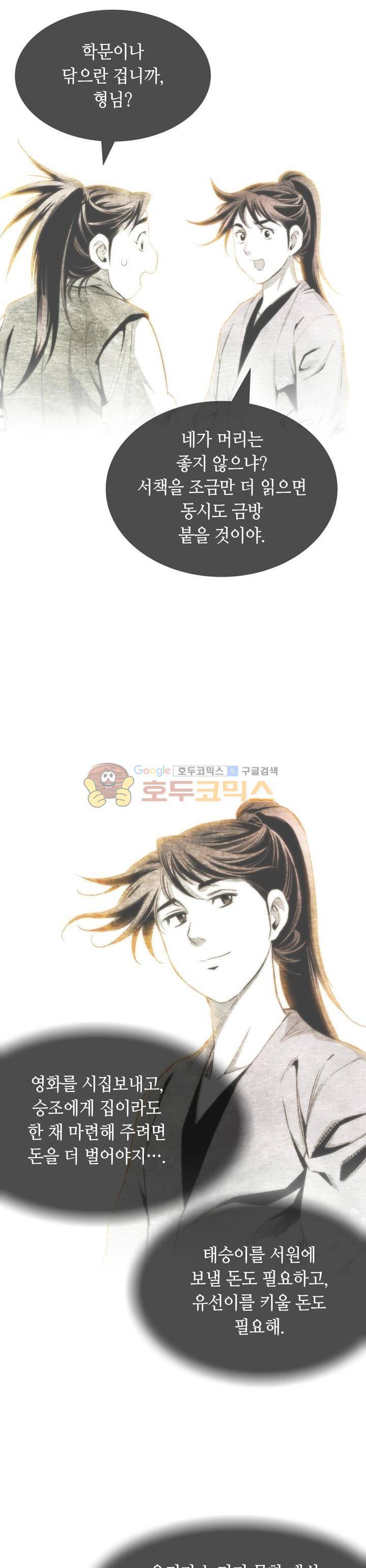 천애협로 54화 8