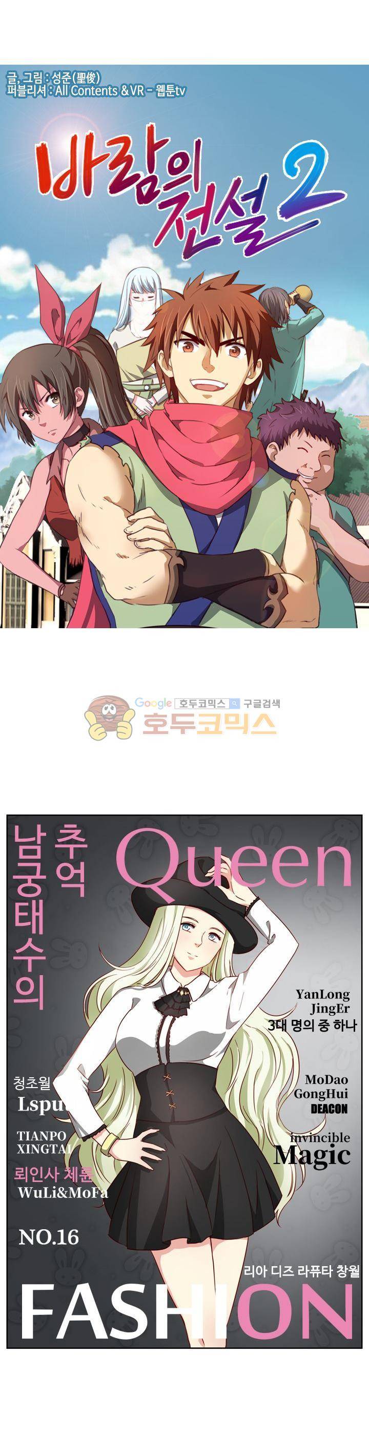 바람의 전설 시즌1+2 86화 1
