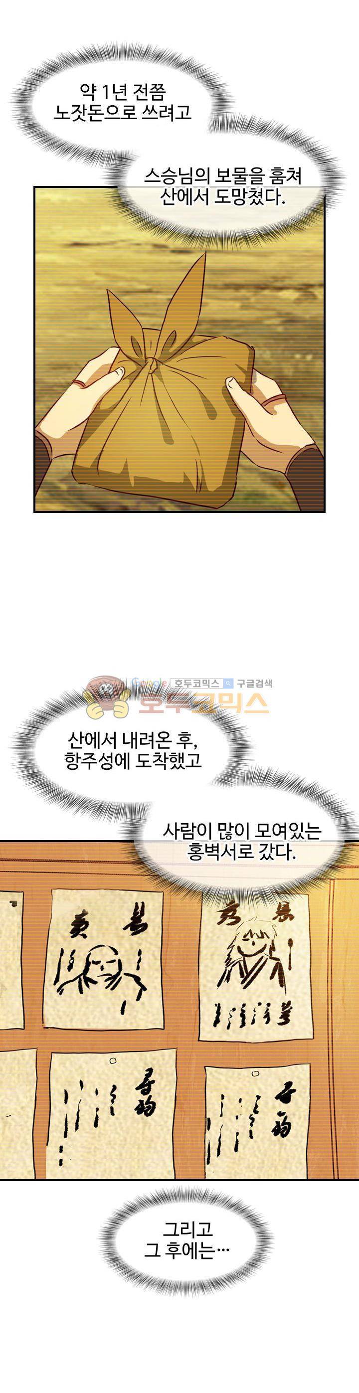 바람의 전설 시즌1+2 86화 2