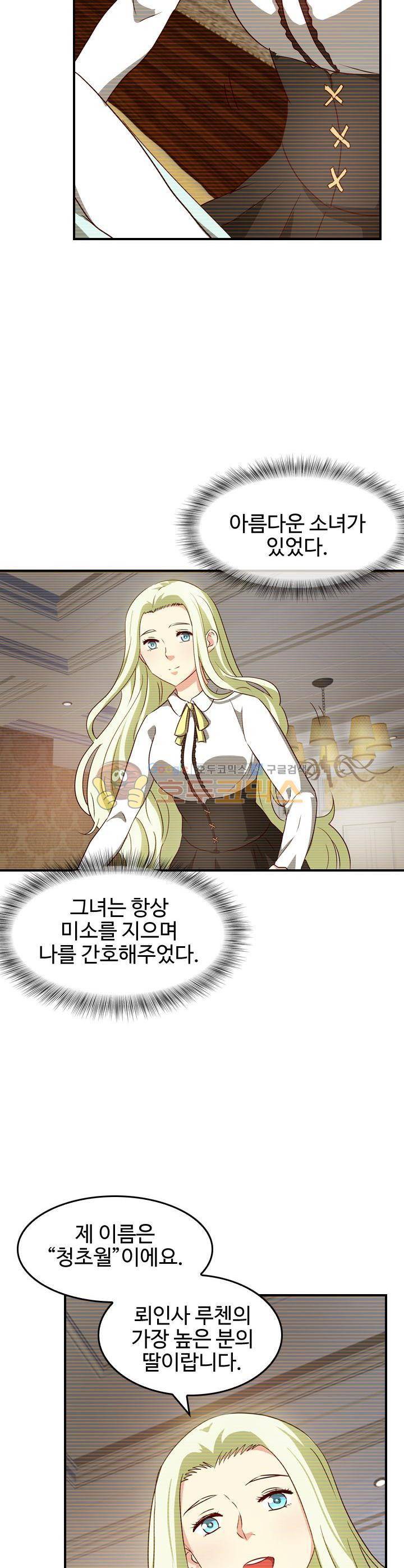 바람의 전설 시즌1+2 86화 4