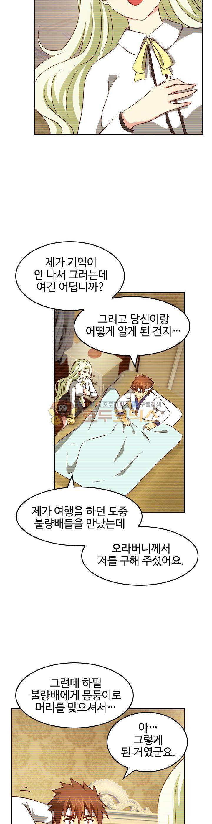바람의 전설 시즌1+2 86화 5