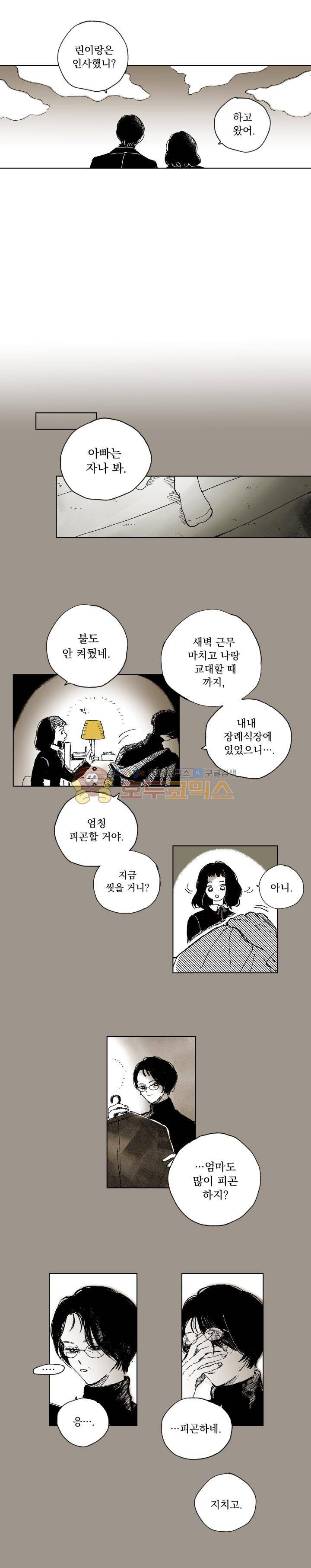 낭만 연가(로맨스 단편선) - (날살) 상실과 로맨스 1화 2