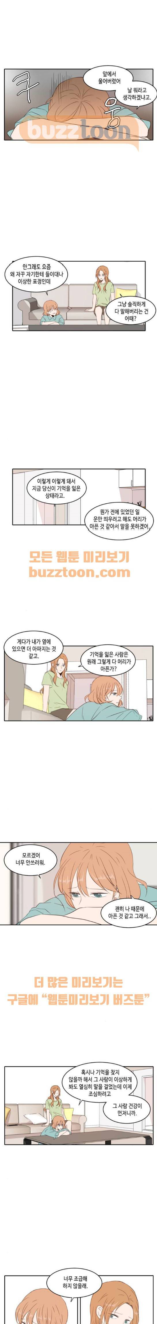 오늘도 사랑스럽개 84화 1