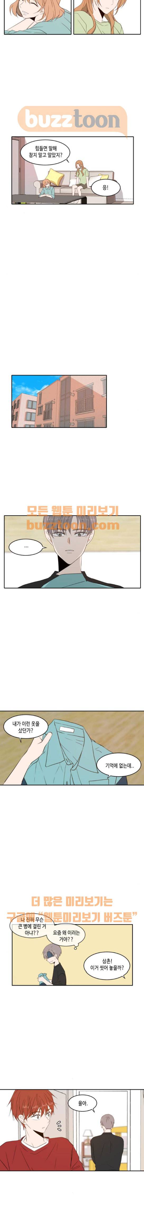 오늘도 사랑스럽개 84화 2