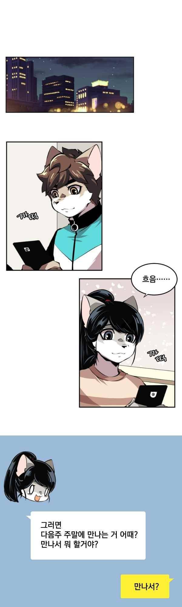 난 뭘로 보여?? 77화 1
