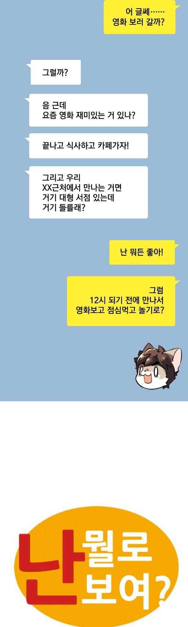 난 뭘로 보여?? 77화 2