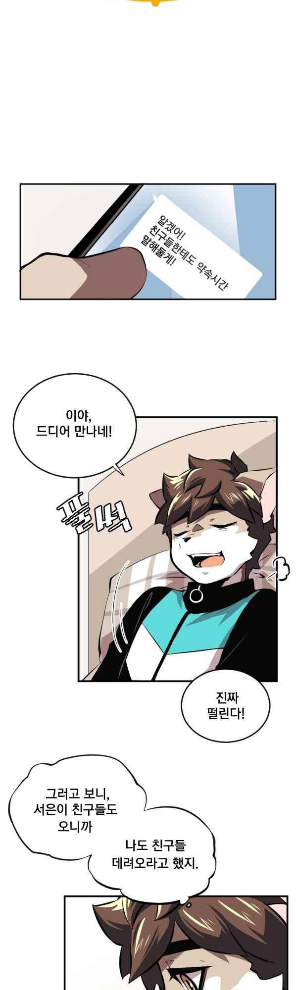 난 뭘로 보여?? 77화 3