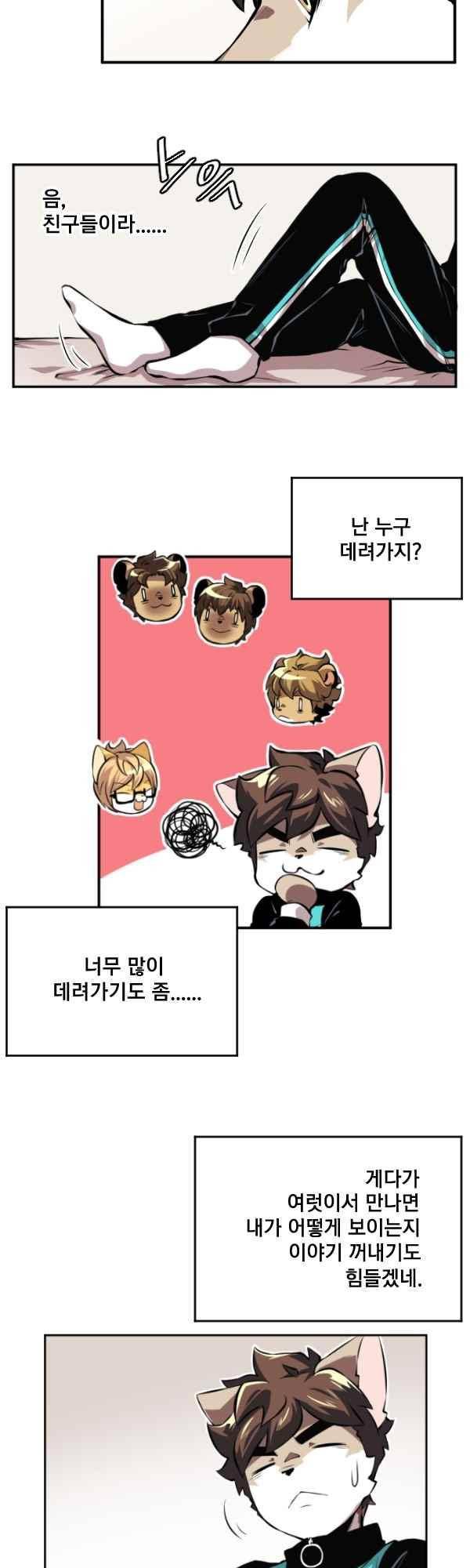 난 뭘로 보여?? 77화 4