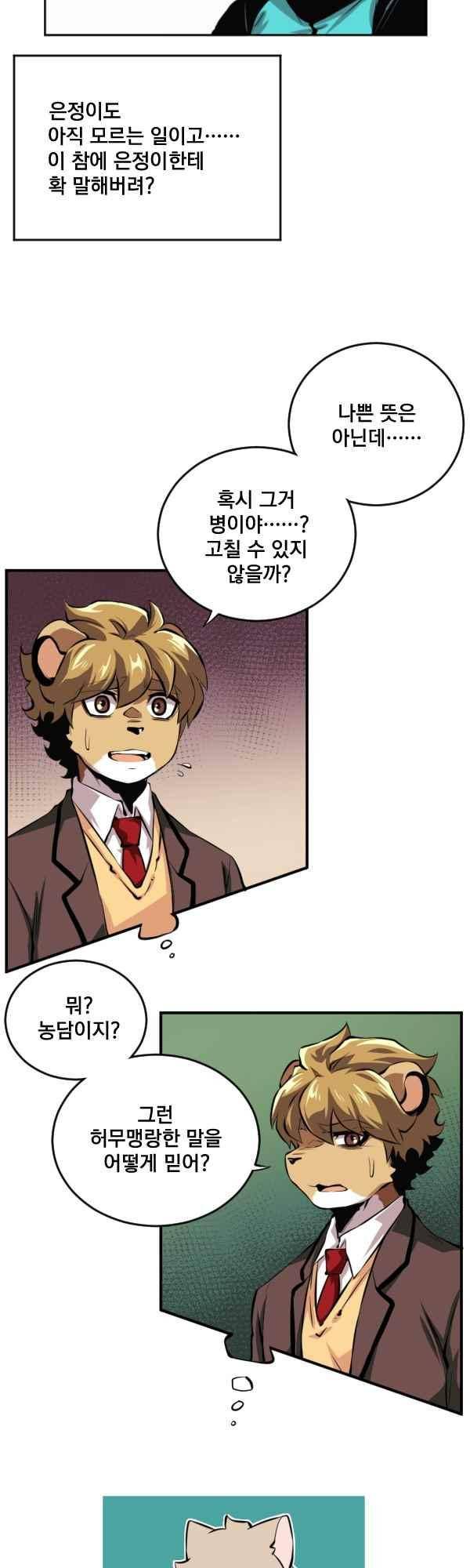 난 뭘로 보여?? 77화 5