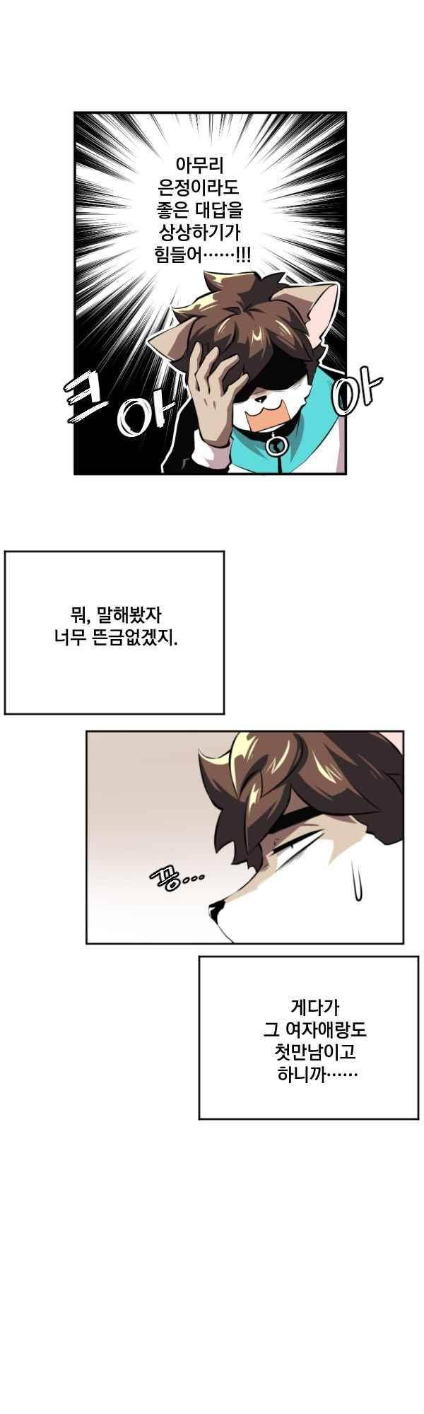 난 뭘로 보여?? 77화 7