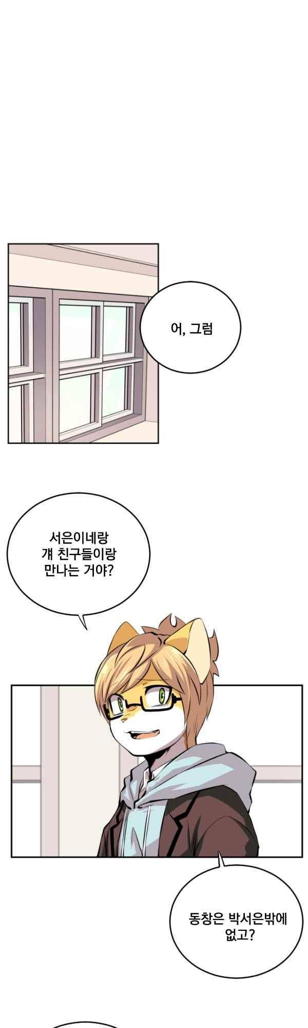 난 뭘로 보여?? 77화 8