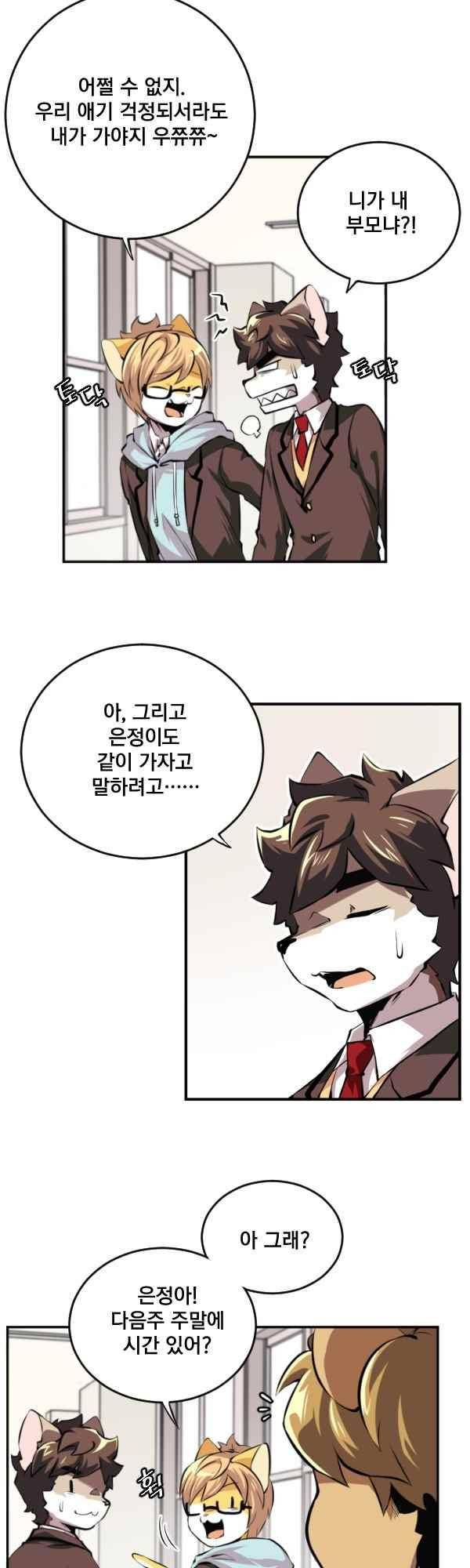 난 뭘로 보여?? 77화 9