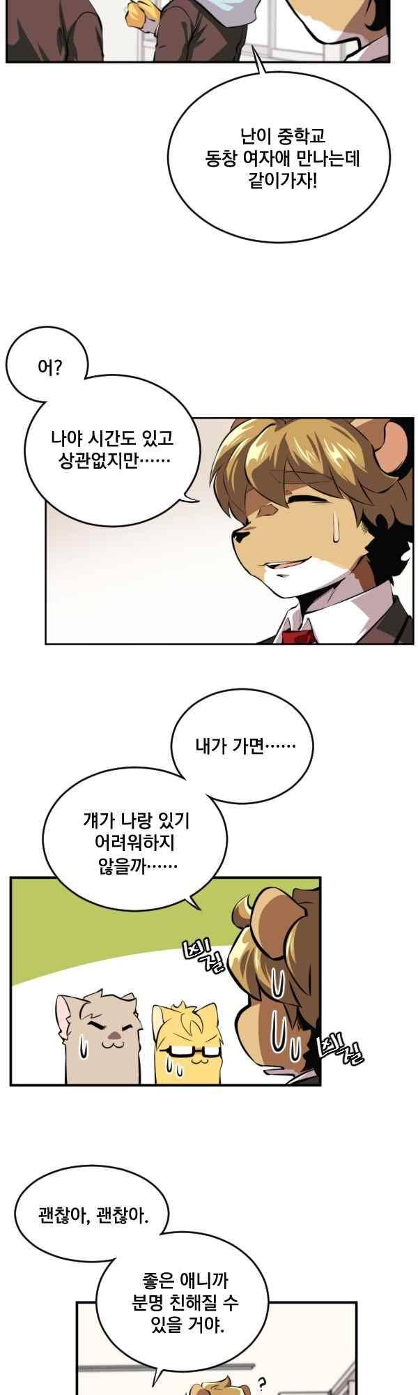 난 뭘로 보여?? 77화 10