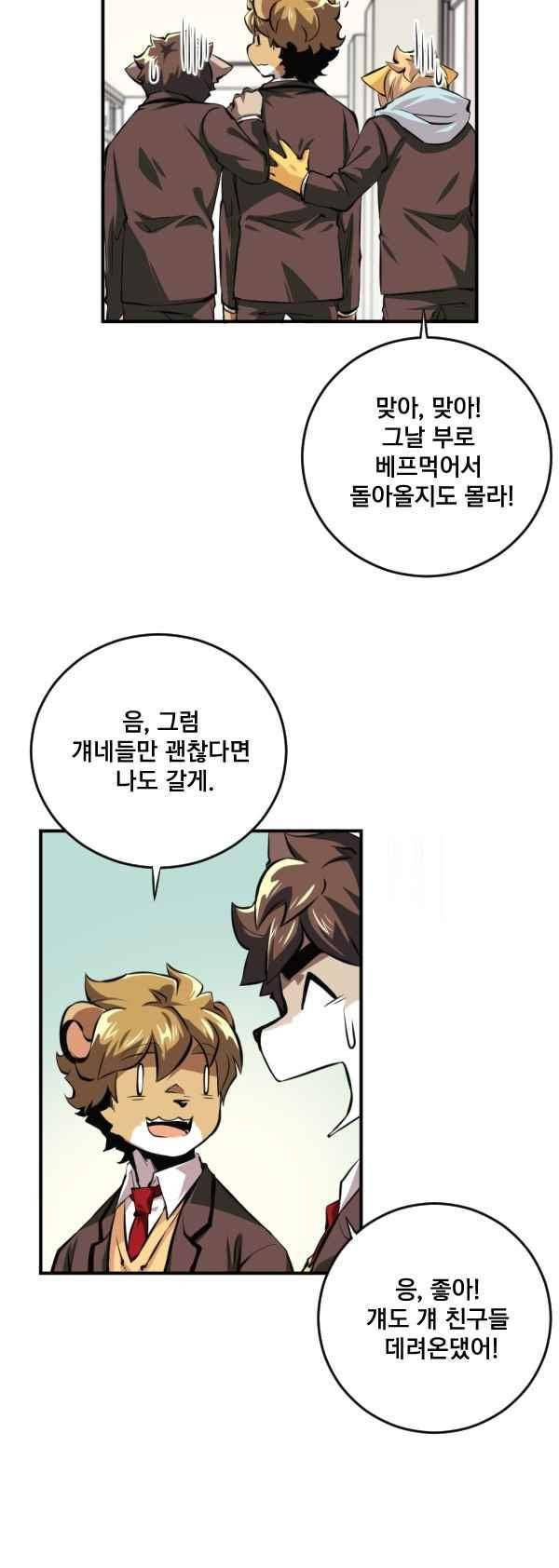 난 뭘로 보여?? 77화 11