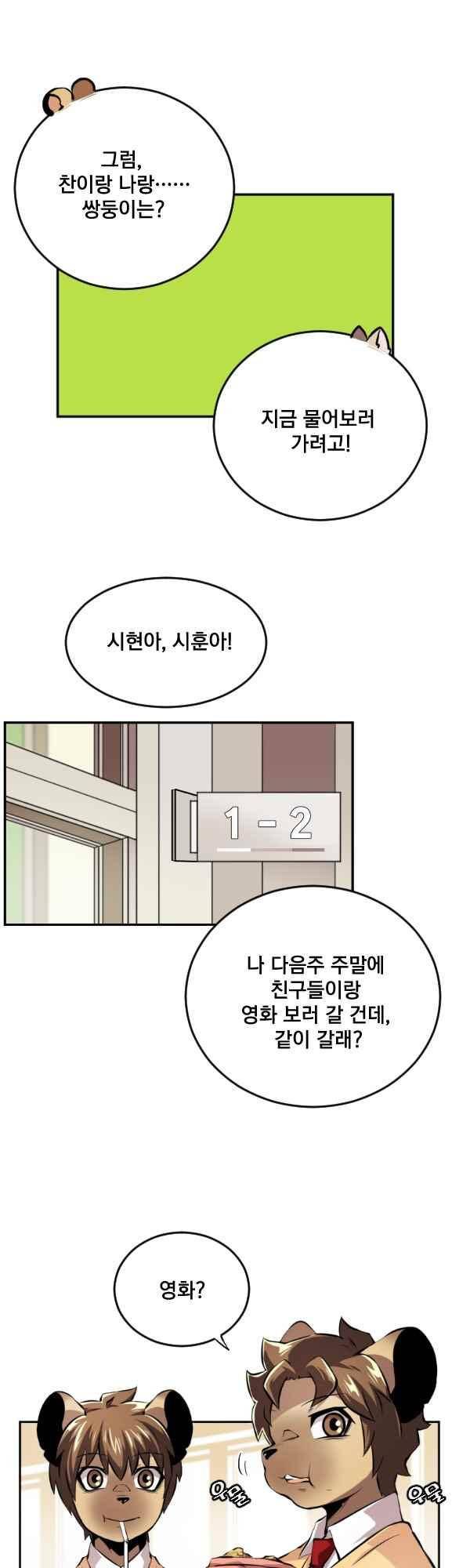 난 뭘로 보여?? 77화 12
