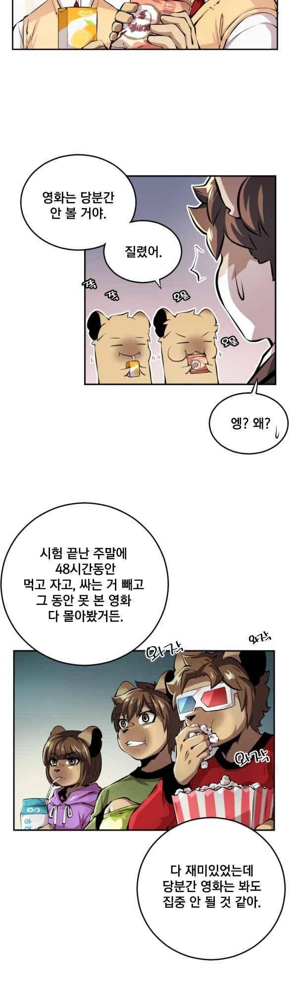 난 뭘로 보여?? 77화 13