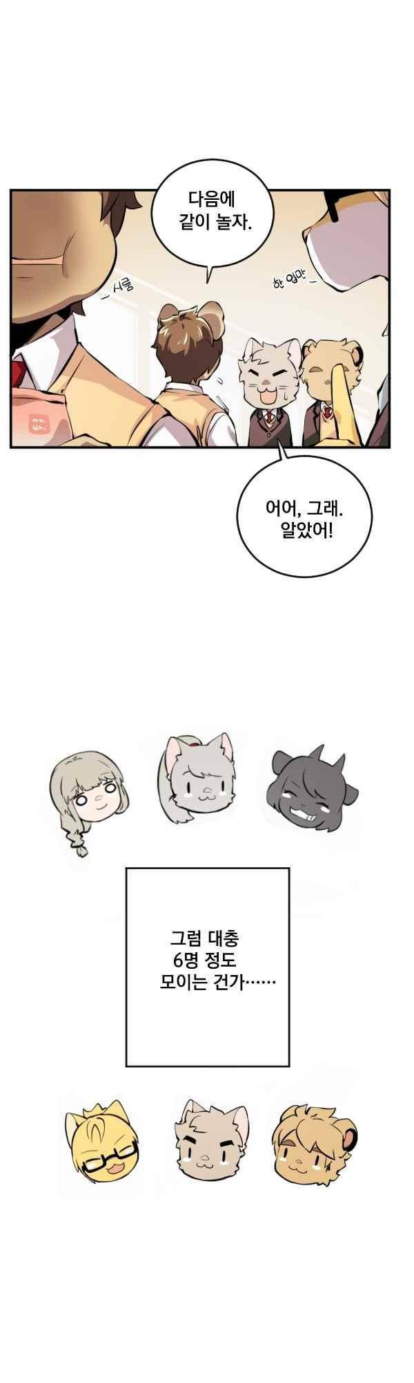 난 뭘로 보여?? 77화 14