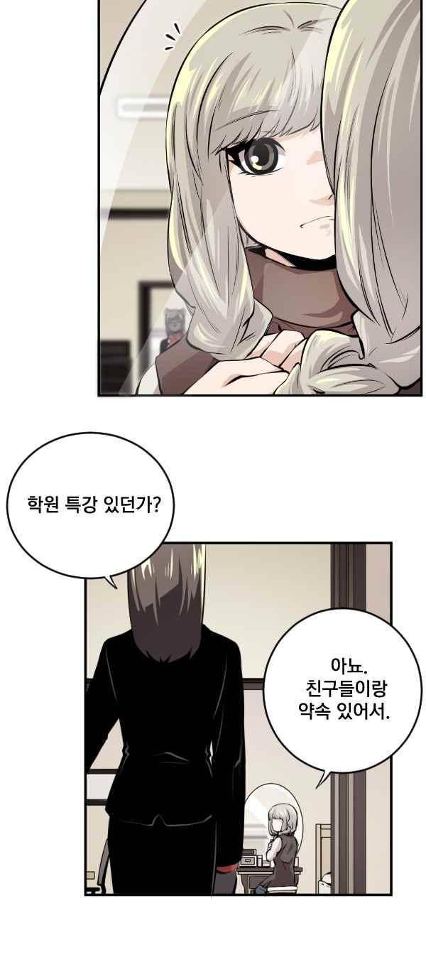 난 뭘로 보여?? 77화 16