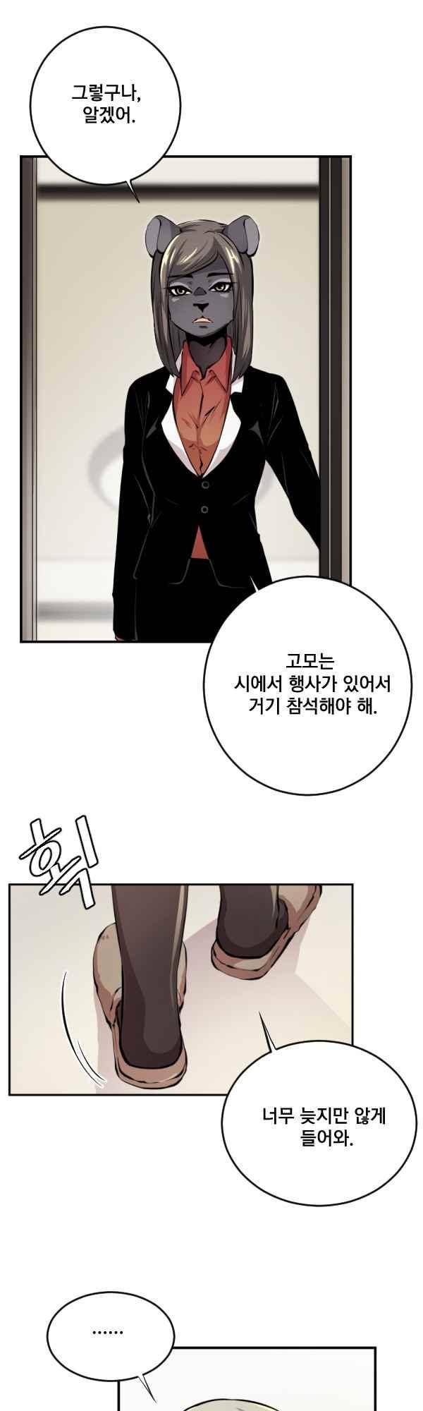 난 뭘로 보여?? 77화 17