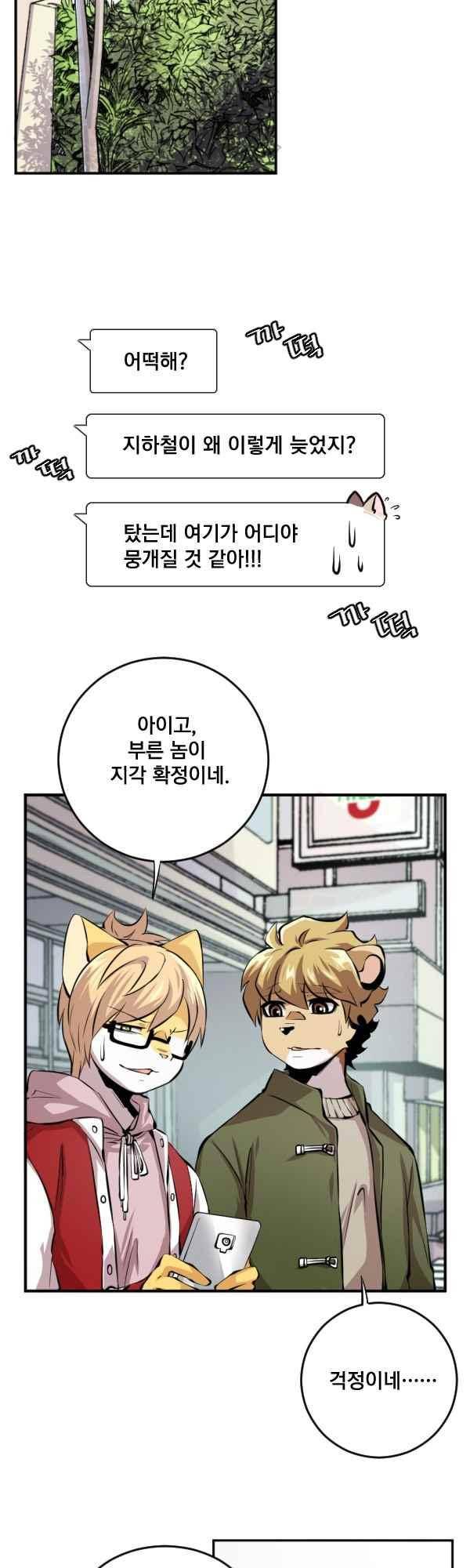 난 뭘로 보여?? 77화 19