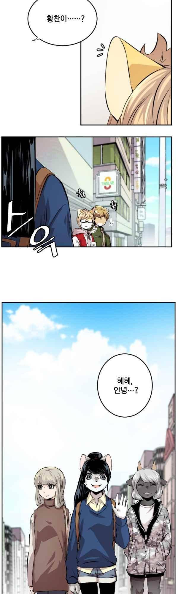 난 뭘로 보여?? 77화 20