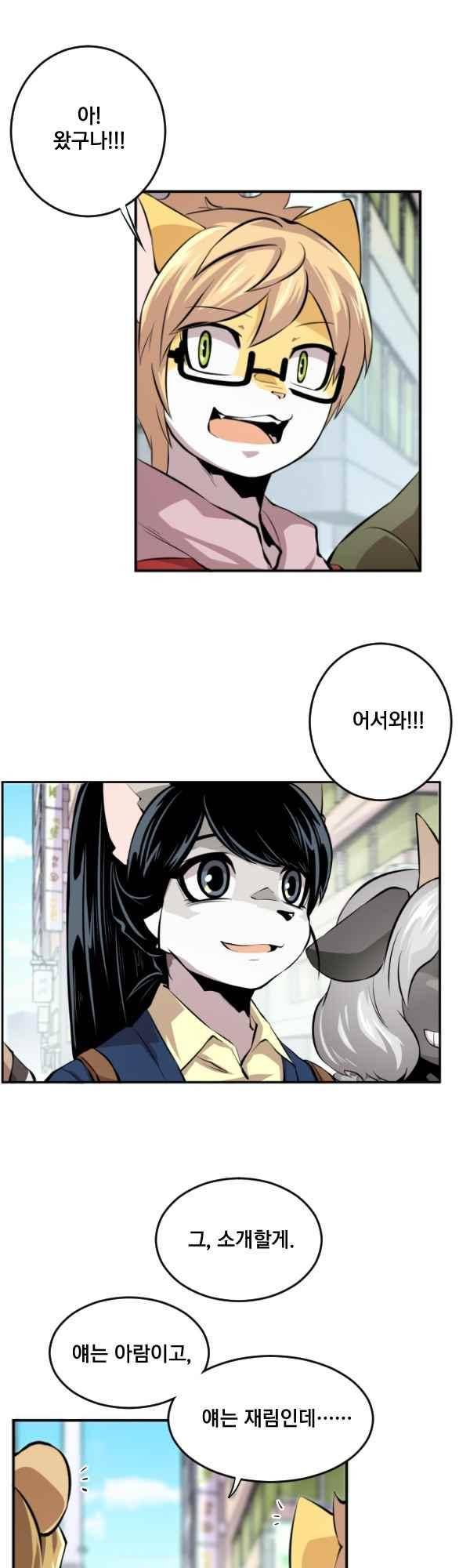 난 뭘로 보여?? 77화 22