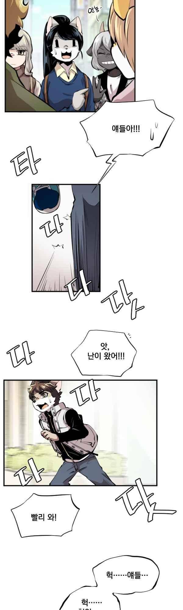 난 뭘로 보여?? 77화 23