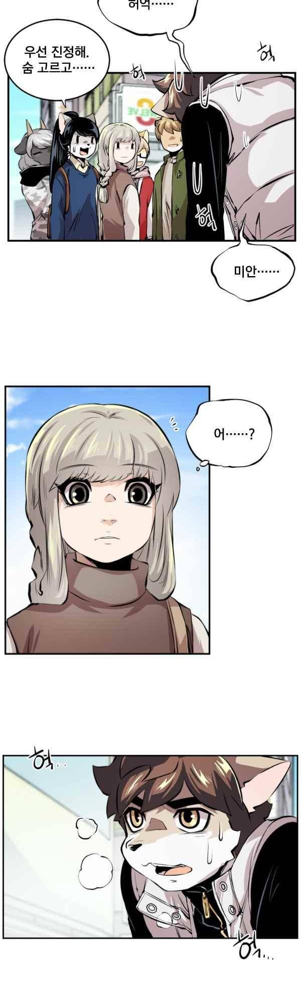 난 뭘로 보여?? 77화 24